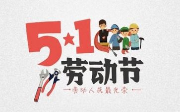 我的五一的作文600字5篇