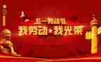 迎五一讲话稿优质7篇