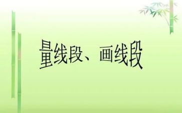 直线线段射线的教案5篇