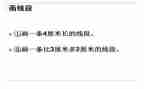 画线段教案7篇