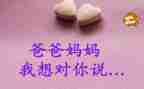 爸爸妈妈我想对您说作文最新6篇