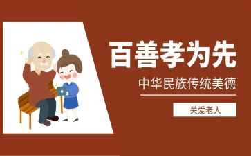 孝道教育心得体会5篇