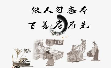 有关孝的读后感7篇
