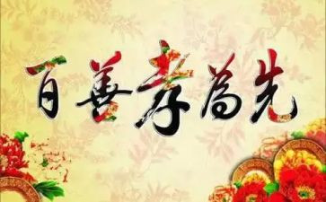 感恩孝道演讲稿6篇
