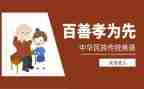 孝道教育心得体会5篇