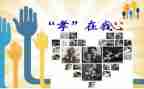 孝文化演讲稿800字7篇
