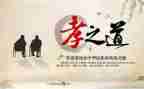 关于孝的心得体会500字优质8篇