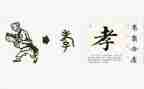 孝的读后感1500字7篇