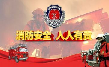 消防述职报告范文通用6篇