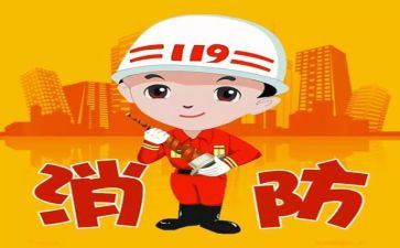消防安全作文300字5篇