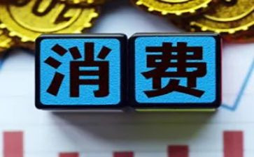 调查大学生消费情况的调查报告8篇