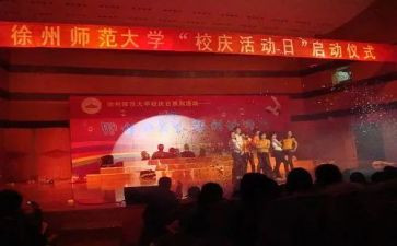 领导在校庆上的讲话稿5篇