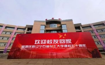 20年校庆演讲稿6篇