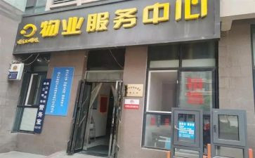 旧小区物业工作计划7篇