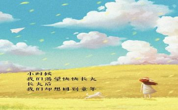 小时候我很的作文优质6篇