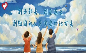 2024年西部计划工作总结7篇