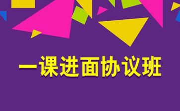协议班合同最新6篇
