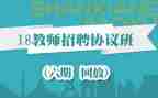 协议班合同5篇