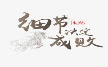 细节决定成败,演讲稿优秀5篇