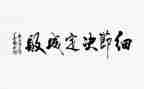 关于x细节的演讲稿8篇