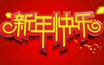在新的一年工作计划6篇