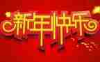 在新的一年工作计划6篇