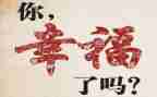 幸福的我优秀作文8篇