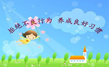 行为管理的心得体会范文5篇