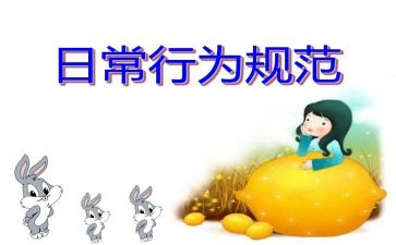 幼儿园道德行为心得体会6篇