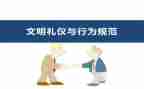 教育和行为规范心得体会8篇