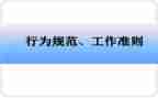 中学生行为规范的心得体会6篇