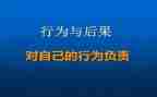 日常行为规范心得体会6篇
