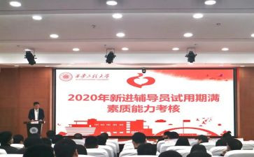 新进员工的自我鉴定7篇