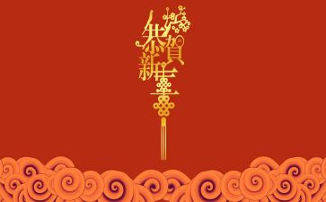 新年领导致辞稿精选5篇