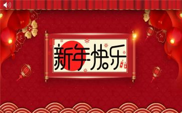 小班教案新年好反思7篇