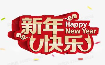 新年小班活动方案6篇