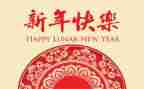 新年领导致辞稿8篇