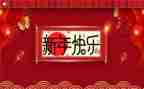 新年元旦致辞稿优秀7篇