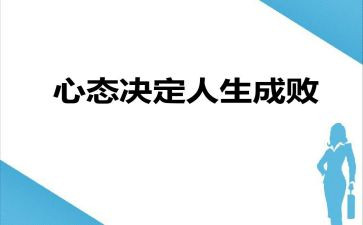 考后调整心态的演讲稿7篇
