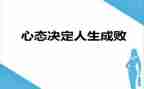 心态培训的心得体会7篇