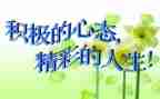 乐观的心态的作文7篇