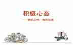 阳光心态吴维库心得体会7篇