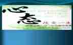 讲心态的演讲稿参考8篇