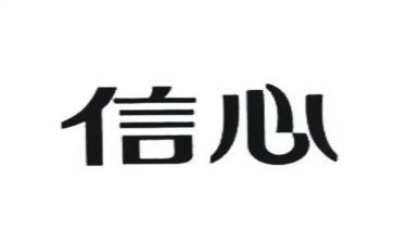 致加西亚的信心得体会7篇