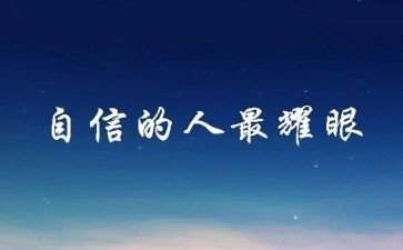 信心,作文最新7篇