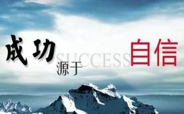信心,作文模板5篇