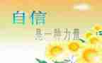 给教师的信心得体会优质5篇