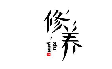 党校党性修养的心得体会5篇