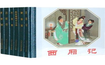 西厢记读书心得体会7篇