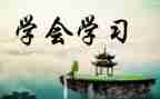 作文我学会感恩500字5篇